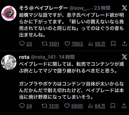 【悲報】ベイブレード、転売ヤーのせいでコンテンツが終わりそうｗｗｗｗ