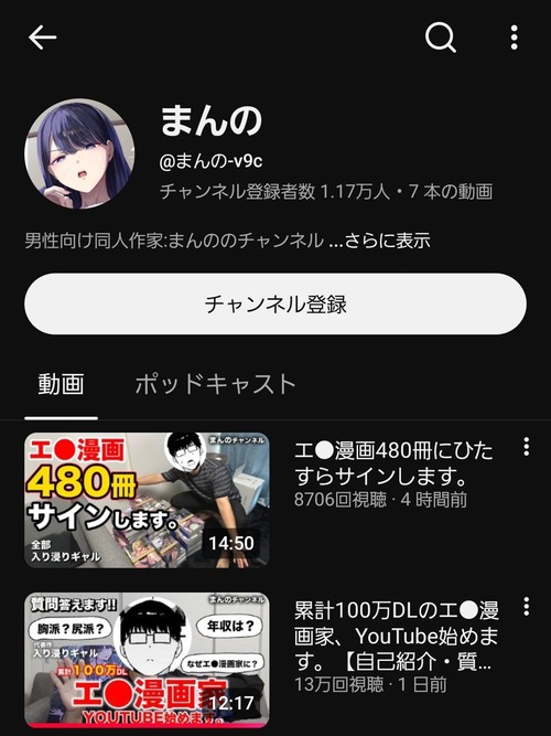 【朗報】有名同人作家、YouTuberデビューした結果ｗｗｗｗ