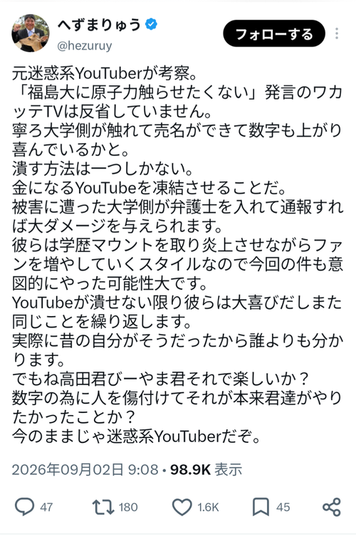 【悲報】炎上中の学歴系YouTuber、元迷惑系からも苦言を呈されるｗｗｗｗ
