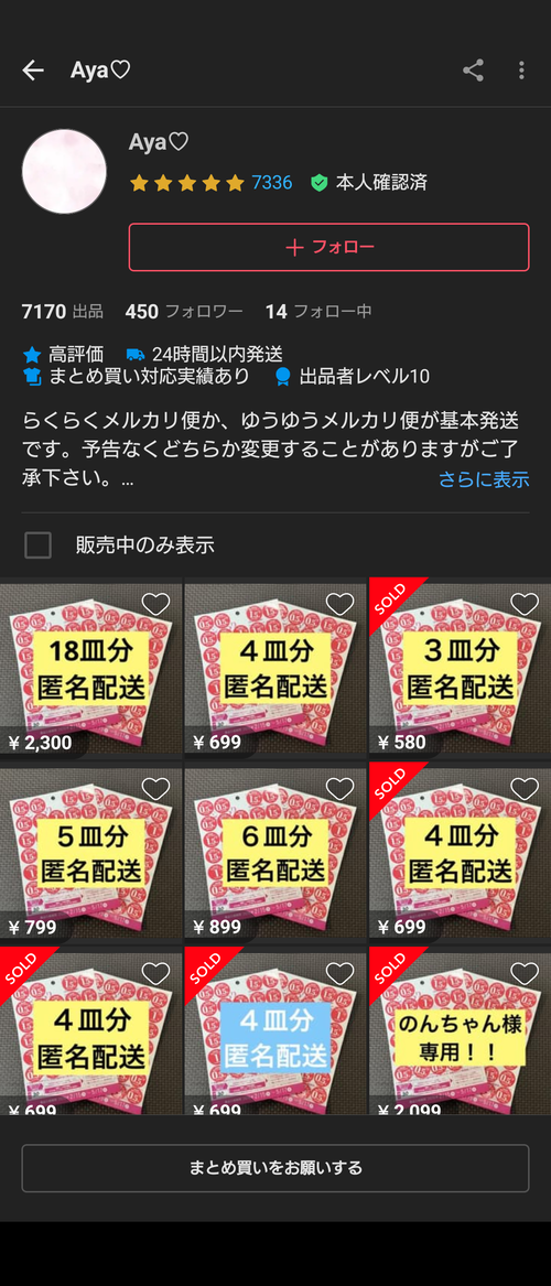 【衝撃】メルカリに「山崎春のパンまつり」を大量出品する猛者が現れるｗｗｗｗ