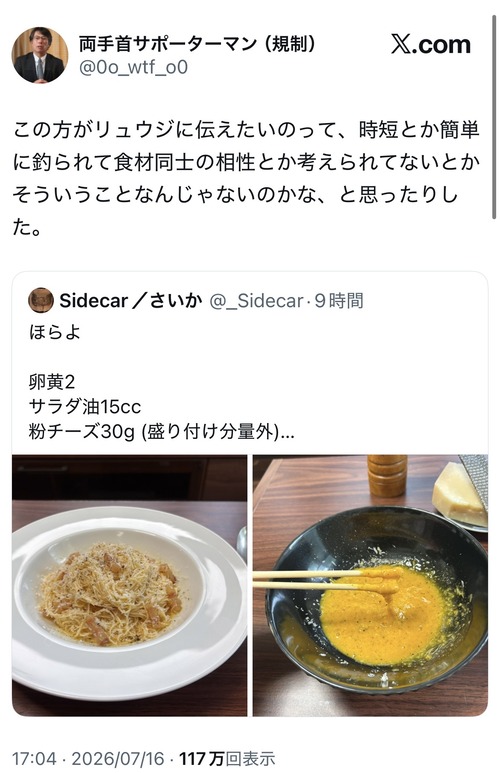 【悲報】ネット民「リュウジのレシピはちょっとおかしい」信者「プロじゃないのに求めすぎ」