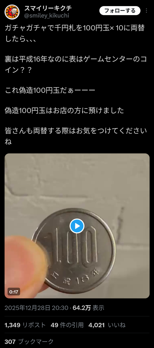 【悲報】中華通販「アリエク」、偽100円玉を販売して日本経済を破壊しに来るｗｗｗｗ