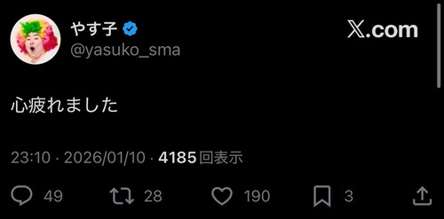 【悲報】人気女性芸人、アンチの誹謗中傷に心が疲れてしまう…