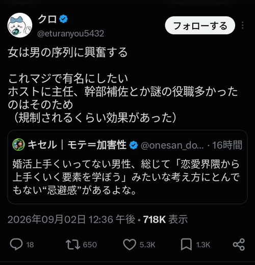 【悲報】X民、正論「女は男の序列に興奮する」