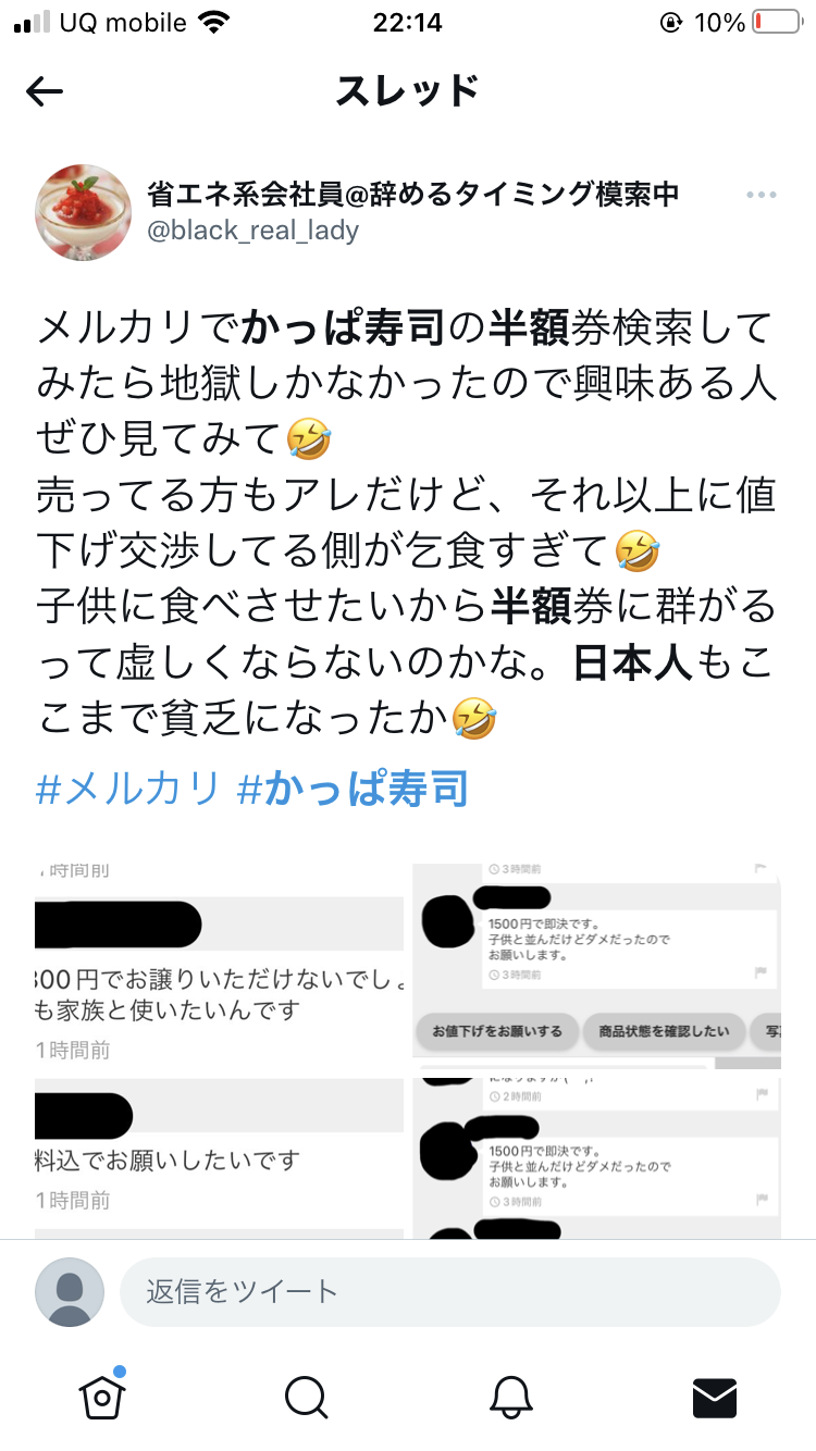 悲報 メルカリ民 かっぱ寿司の 半額券 1500円でください 子供に寿司を食べさせてあげたいんよ泣 ホモビの刃速報
