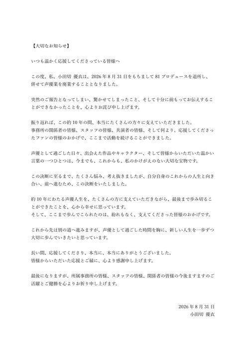 【悲報】人気アニメにも出演していた女性声優、廃業へ…
