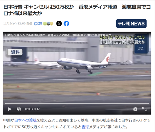 【悲報】中国発の日本行きチケット、キャンセル数がエゲツないことになるｗｗｗｗ
