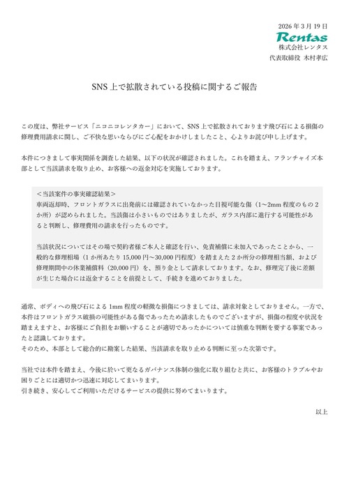【悲報】ニコニコレンタカー、ガラス屋さんに論破されるｗｗｗｗ