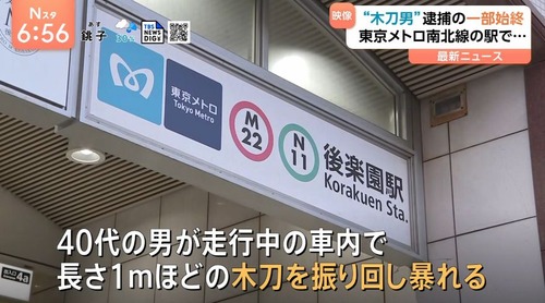 【悲報】電車内で木刀を振り回した男、捕らえられる瞬間が撮影されるｗｗｗｗｗ
