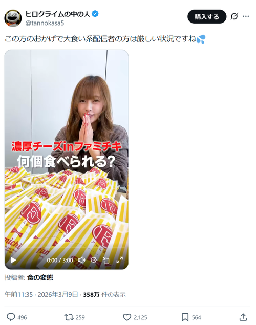 【衝撃映像】ファミチキドカ食い美女、爆誕するｗｗｗｗ