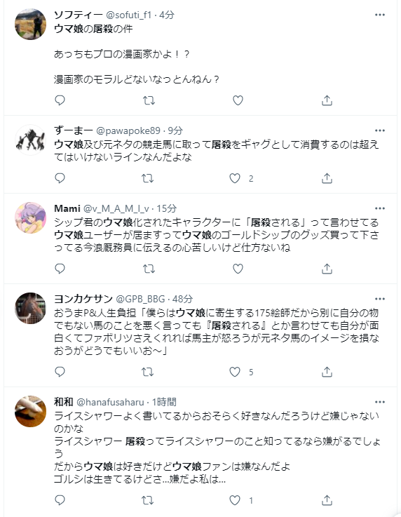 悲報 漫画家さん ウマ娘の二次創作漫画を投稿 オタクブチギレで炎上 ホモビの刃速報