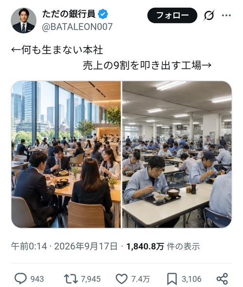 【画像】投資家「本社と工場の格差が酷すぎるｗ」