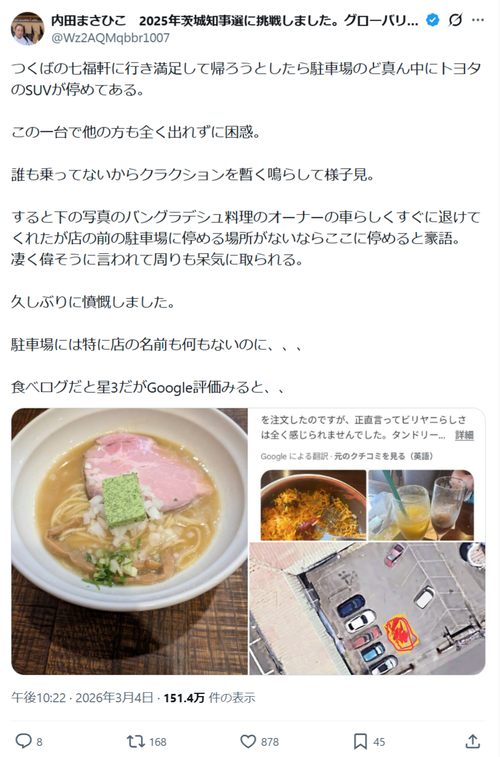 【悲報】ラーメン店主、迷惑駐車にブチギレ「営業妨害として法的処置をとることは可能なんでしょうか？」