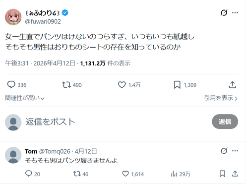 【悲報】女さん「一生パンツ直に履けないの辛すぎ」→陽キャ「…」