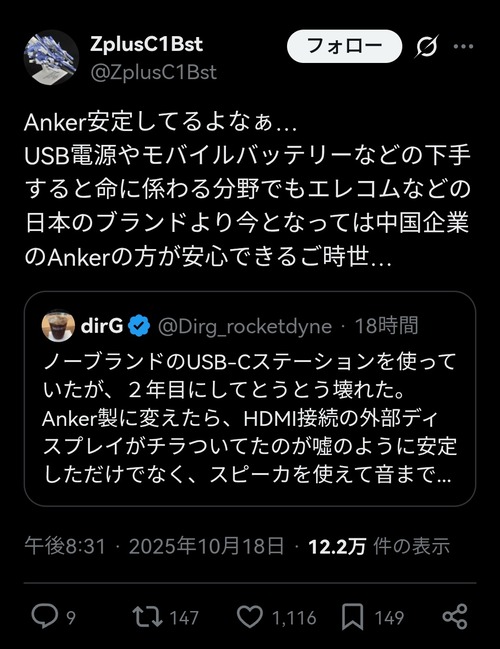 【悲報】X民、「Ankerとエレコムどっちが上か」でレスバし始めるｗｗｗｗ