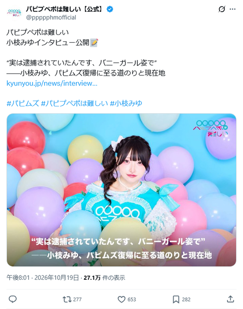 【悲報】現役アイドル、とんでもない修羅場を乗り越えていた「実は逮捕されていたんです、バニーガール姿で」