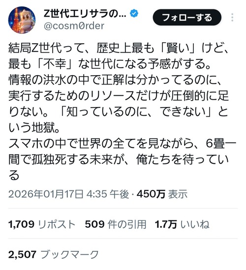 【悲報】Z世代、歴史上最も「賢い」けど最も「不幸」な世代になる模様ｗｗｗｗ