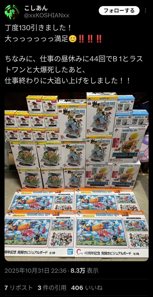 【悲報】ドラゴボオタク「一番くじ130回引いたぞ！」( ﾄﾞﾔｧ