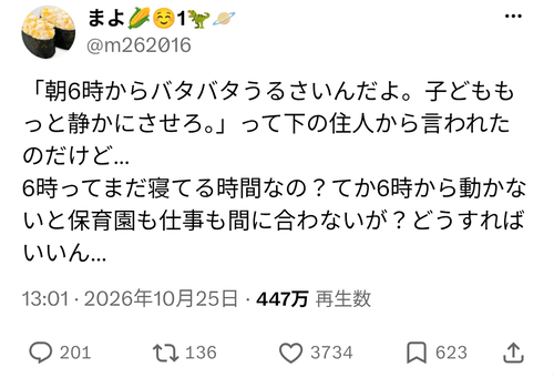 【悲報】「朝6時から子どもがうるさい…って苦情きた！6時ってまだ寝てる時間なの？」