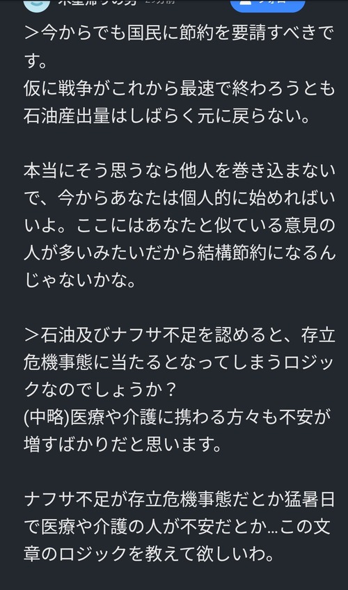 【悲報】政府「節約要請あるかも」→ヤフコメ民、「節約すべき！」「しない！」で大モメｗｗｗｗ