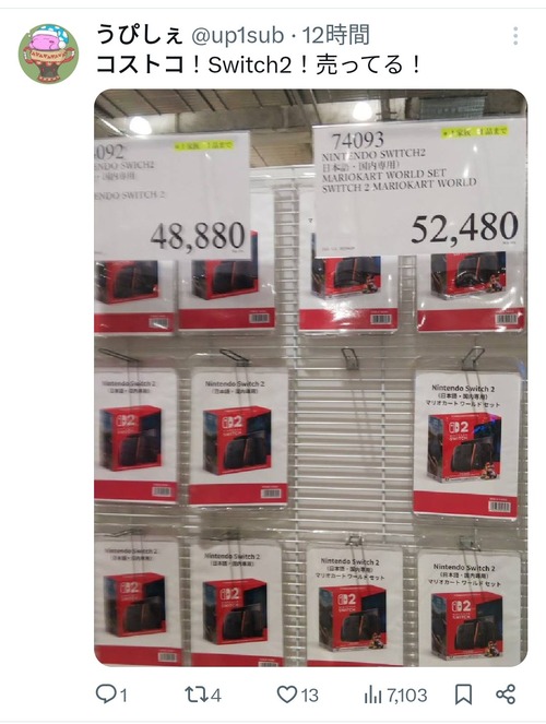 【朗報】コストコ、Switch2が店頭販売されるｗｗｗｗｗｗｗ
