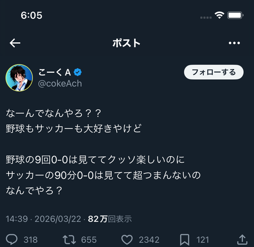 【悲報】ゲーム実況者「野球の9回0-0は見てて楽しいのにサッカーの90分0-0はつまらんのなんでやろ？」←議論に発展するｗｗｗｗｗ