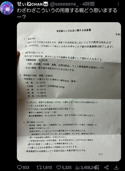 【悲報】親、娘にとんでもない「合意書」を突きつけるｗｗｗｗ