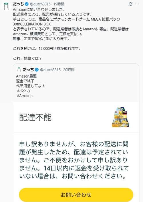 ポケカ、配送業者による転売が横行している模様。これマジ？ｗｗｗｗ