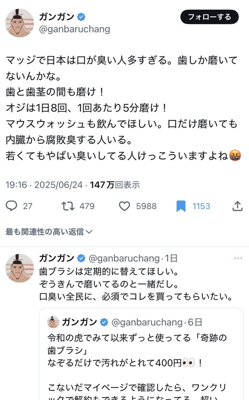 【悲報】識者「日本人は口が臭い人多すぎ！ちゃんと歯磨け、フロスしろ、マウスウォッシュもちゃんと飲め」