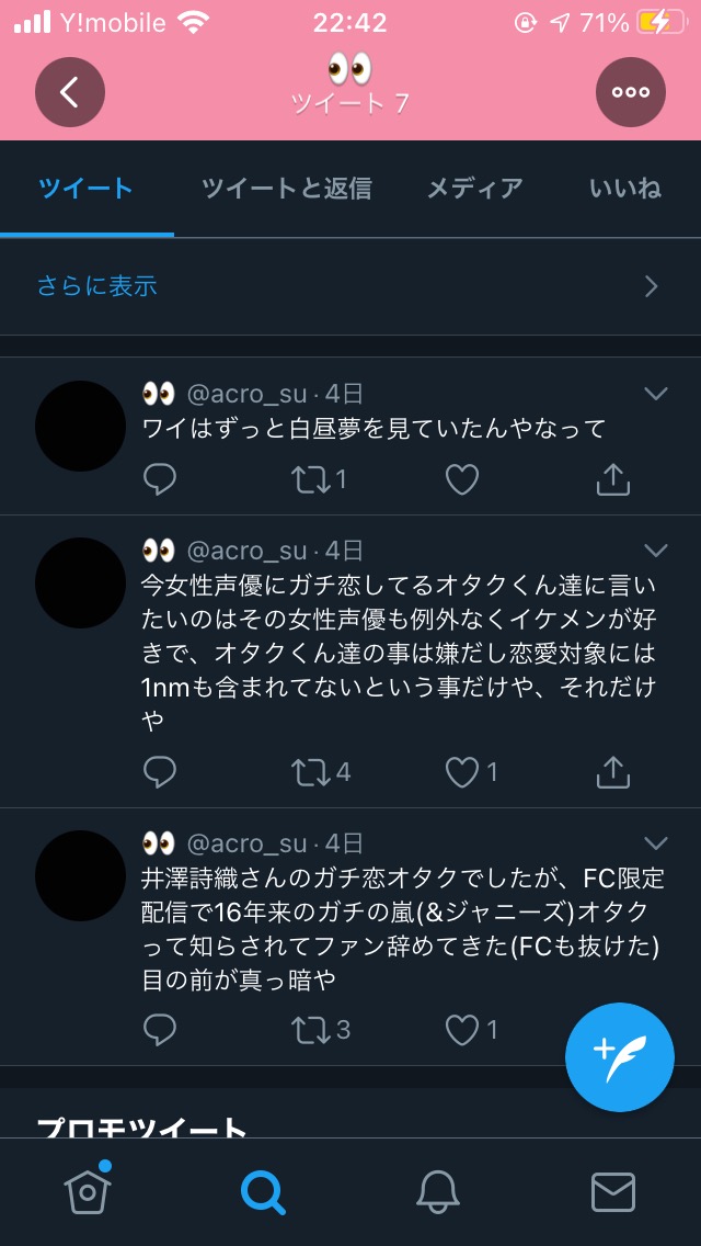 画像 声優ガチ恋勢 推しが ジャニオタ と判明して発狂してしまう 人気の アプリ コミック にどっぷりハマって暇なし生活 画像 声優ガチ恋勢 推しが ジャニオタ と判明して発狂してしまう 人気の アプリ コミック にどっぷりハマって暇なし生活