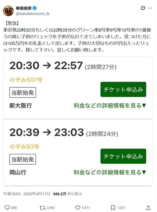 【驚愕】女性タレント、紛失したリュックに100万の謝礼金を出すｗｗｗｗ