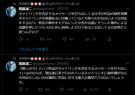 【悲報】木村花の母親、「推しの子」公式が無反応なことを糾弾するツイートをリツイートし始めるｗｗｗｗｗｗ