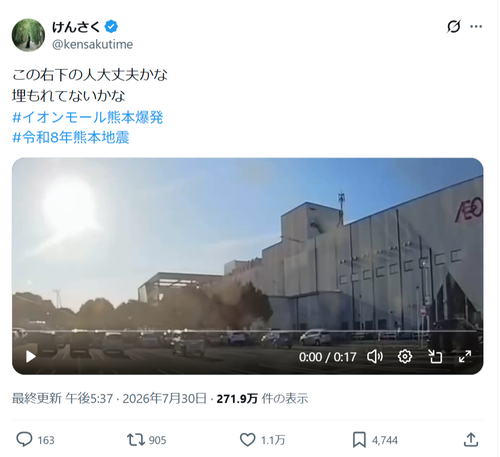 【衝撃映像】イオンモール熊本、爆発時の別角度動画が見つかる…