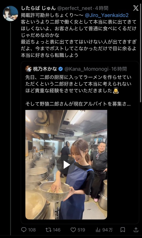【悲報】ラーメン二郎と元セクシー女優のコラボ、物議を醸すｗｗｗｗｗ