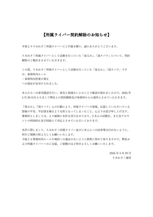 【悲報】VTuber、事務所内恋愛がバレて契約解除になるｗｗｗｗ