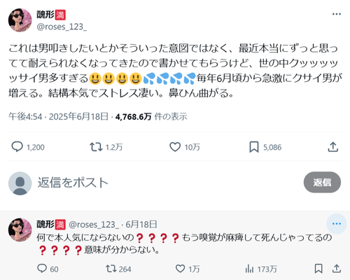 【悲報】女さん「世の中臭い男多すぎ！」→男さん発狂で大炎上してしまうｗｗｗｗ