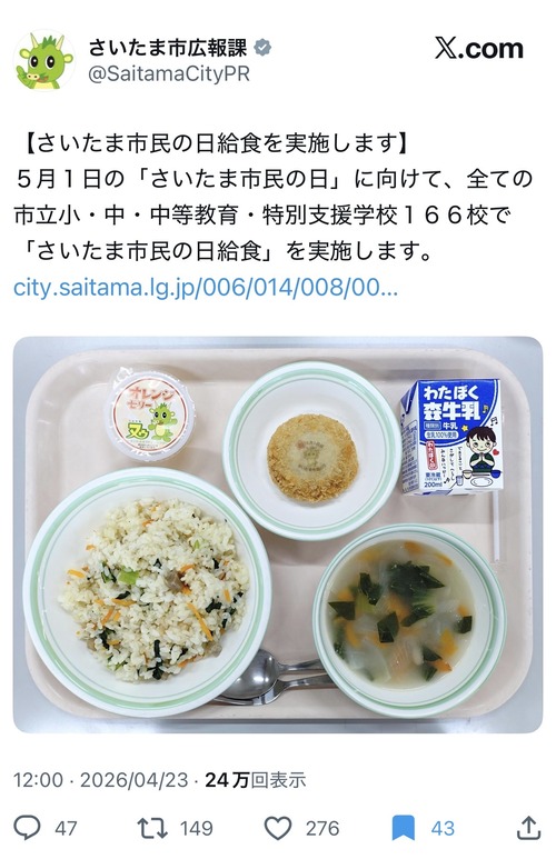 【画像】さいたま市の給食、限界突破ｗｗｗｗ