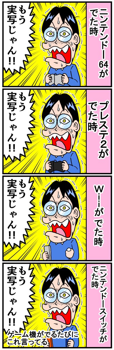 【画像】大物ギャグ漫画家「ゲーム機が出るたびにこれ言ってる」ｶｷｶｷ