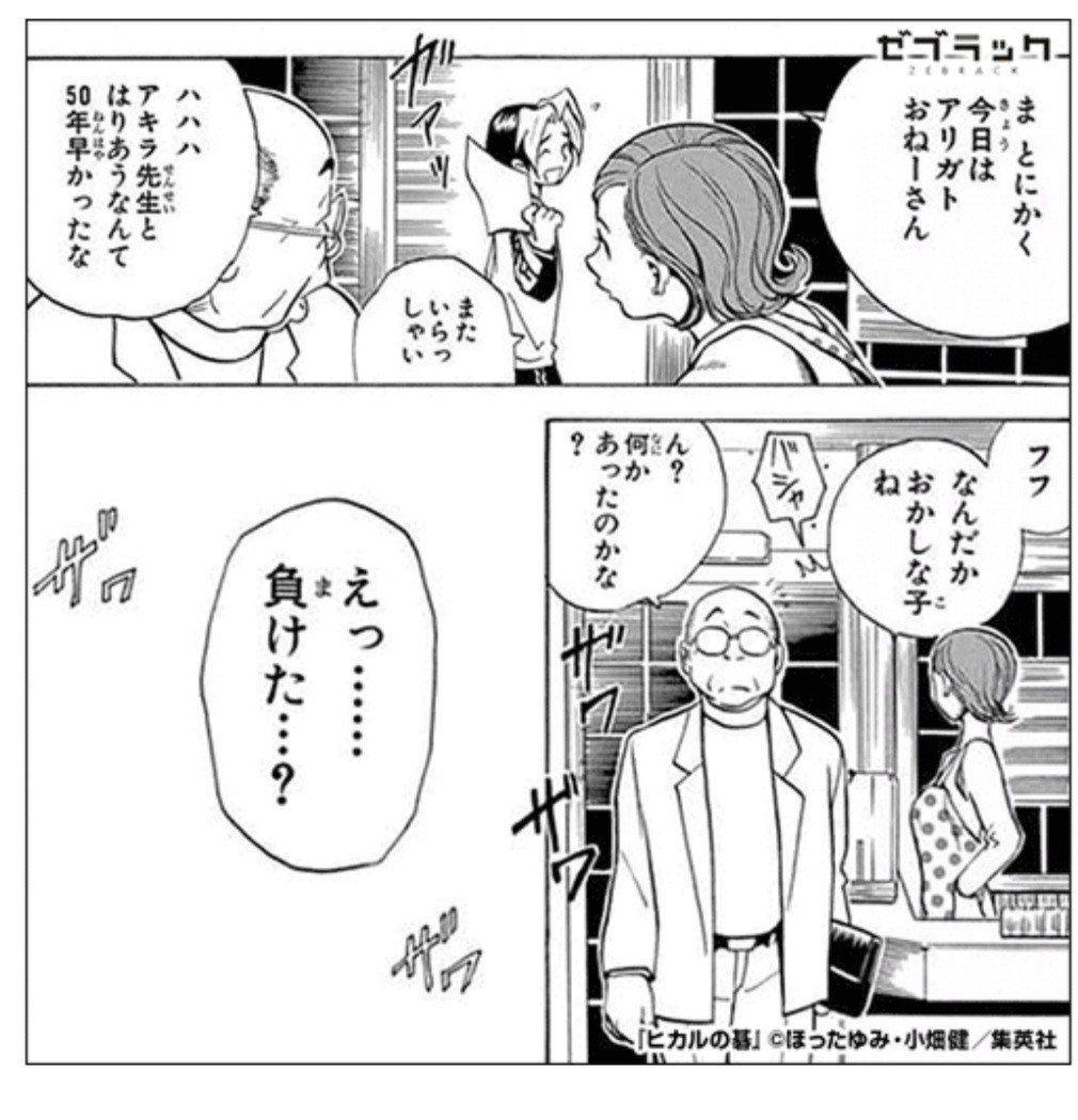 画像 ヒカルの碁 この広告で なろう漫画 みたいにされてしまうｗｗｗｗ Antn