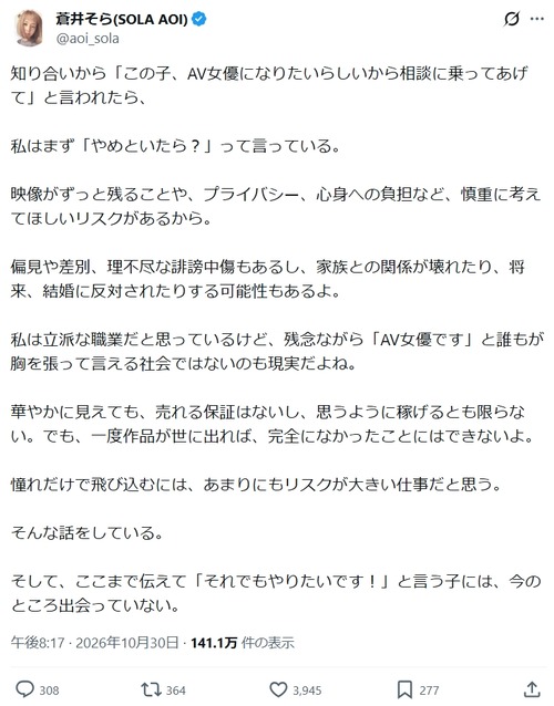 【正論】元レジェンドセクシー女優、正論「憧れだけで飛び込むにはリスクが大きい仕事」