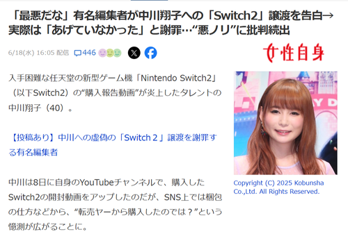 【悲報】しょこたんにSwitch2譲渡発言の箕輪厚介さん、無事Yahoo!ニュースにも取り上げられ大事になるｗｗｗｗｗ