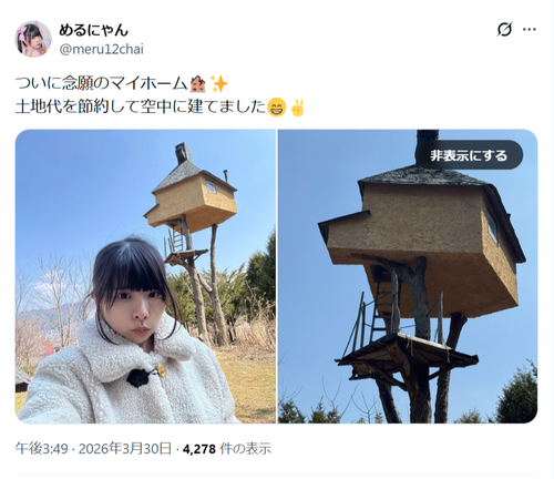 【画像】セクシー系コスプレイヤー「念願のマイホーム！土地代を節約して空中に建てました(ﾊﾟｼｬｯ」