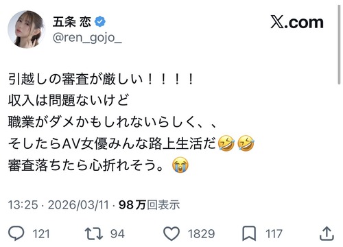【悲報】セクシー女優、賃貸契約の審査が厳しすぎて咽び泣く「収入は問題ないのに…。職業がダメらしい…」