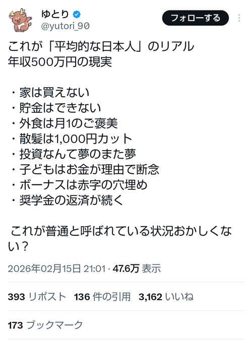 【悲報】X民「これが平均的な日本人のリアル」←これでどうやって生活してるの？