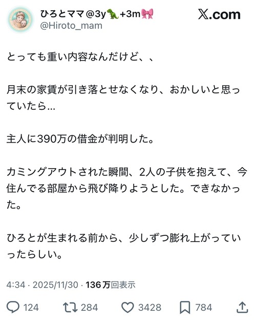 【悲報】ママさん、夫に多額の借金が発覚→子ども2人と無理心中しようとする…
