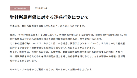 FireShot Capture 045 - 弊社所属声優に対する迷