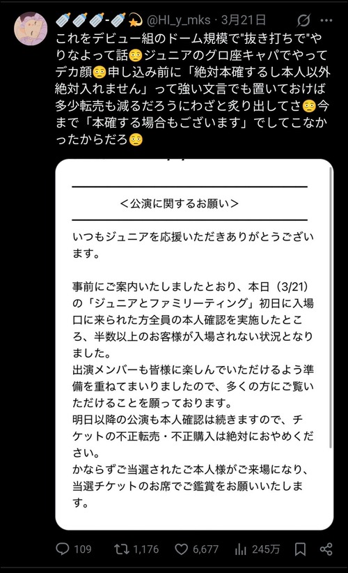 【悲報】旧ジャニーズ、イベントで抜き打ち「本人確認」を実施→ファンブチギレのとんでもない事態にｗｗｗｗｗｗｗｗ