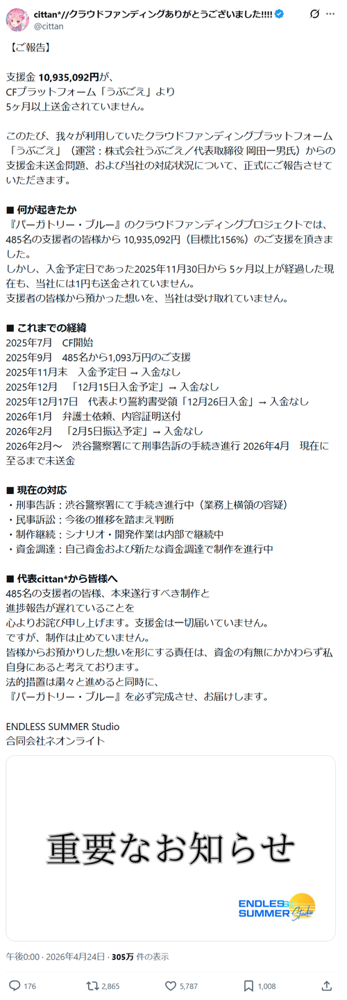 【悲報】美少女ゲーメーカー、クラファンで1000万集めるも送金されず困惑する