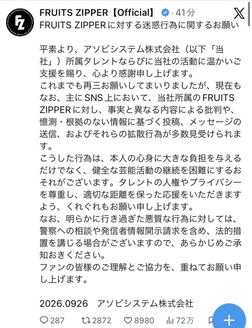 【悲報】炎上中のアイドル、公式がお気持ち表明ｗｗｗｗ