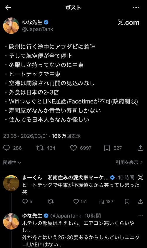 【悲報】欧州に行く途中アブダビで足止め喰らう日本人、地獄ｗｗｗｗ
